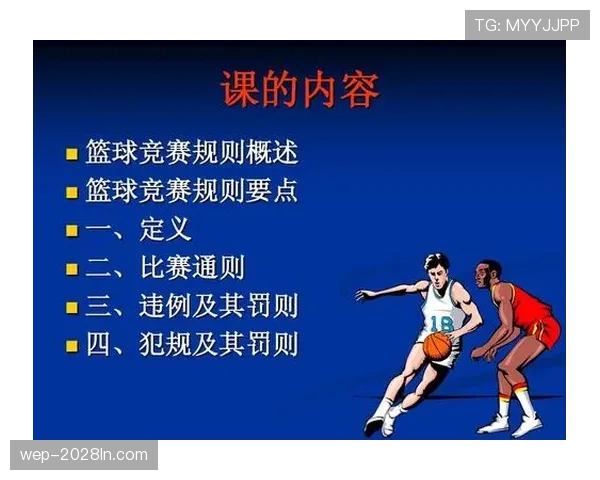 篮球规则中五秒违例的判定标准与罚则详解